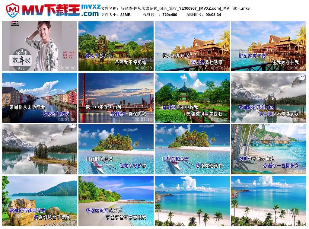 马健涛-你从未放弃我_国语_流行_YE300967